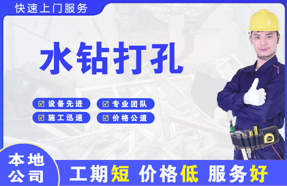 莲花水钻打孔