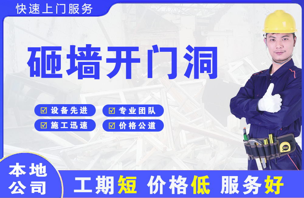 莲花砸墙开门洞