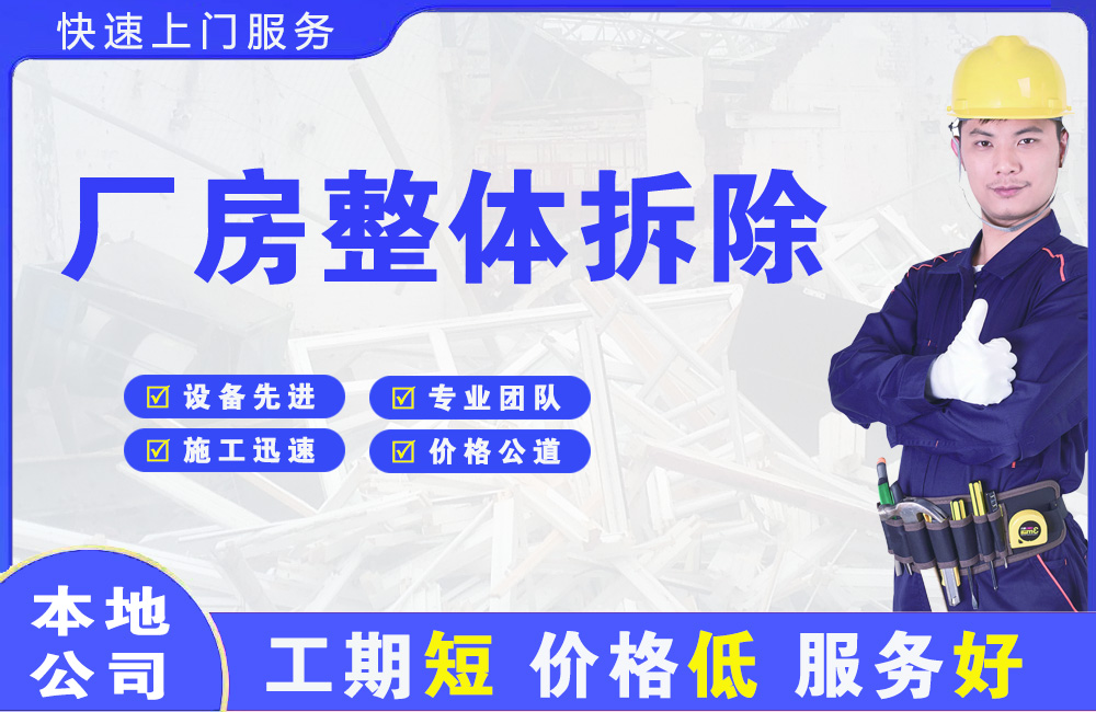 莲花厂房整体拆除
